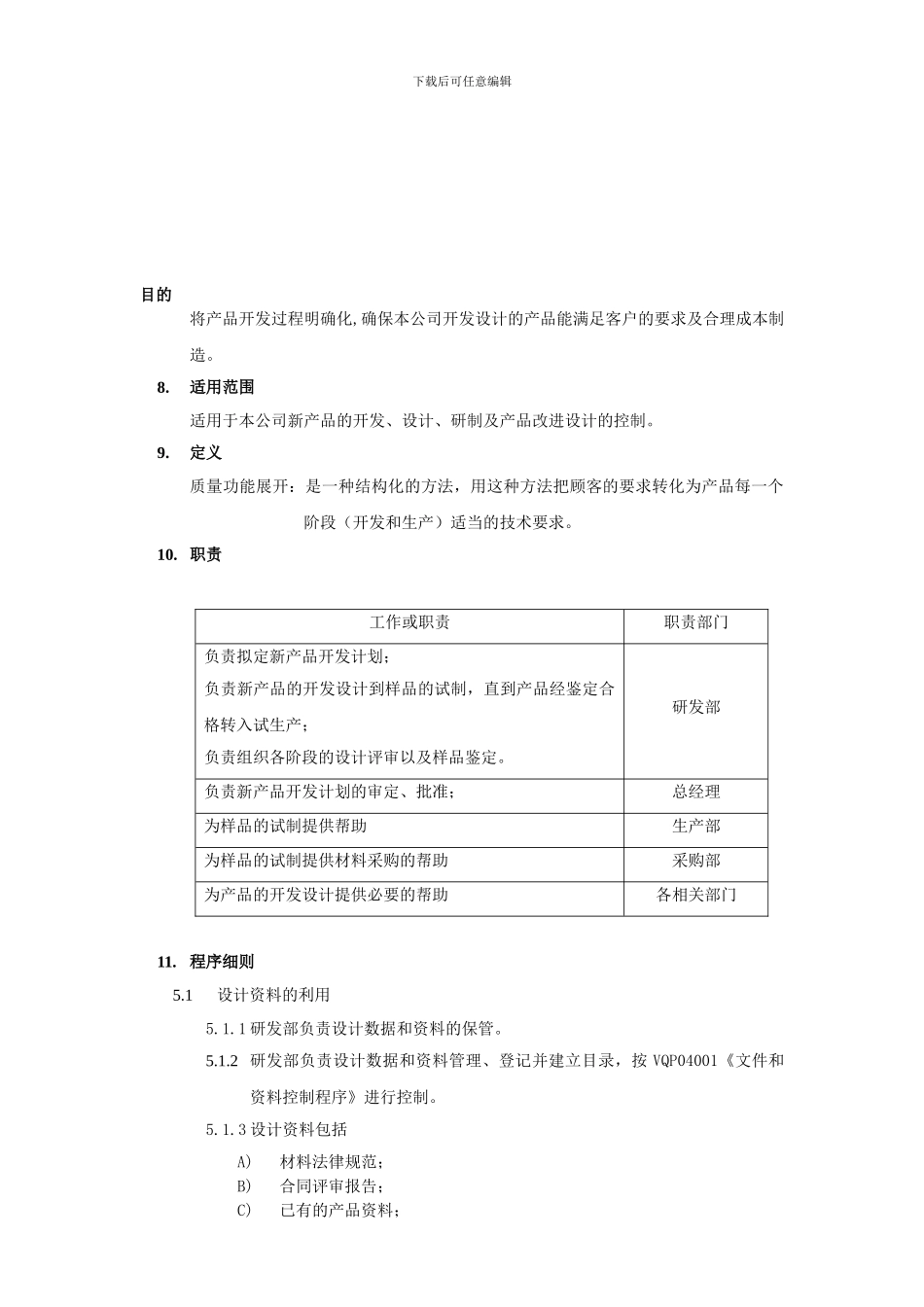 产品设计控制程序_第1页