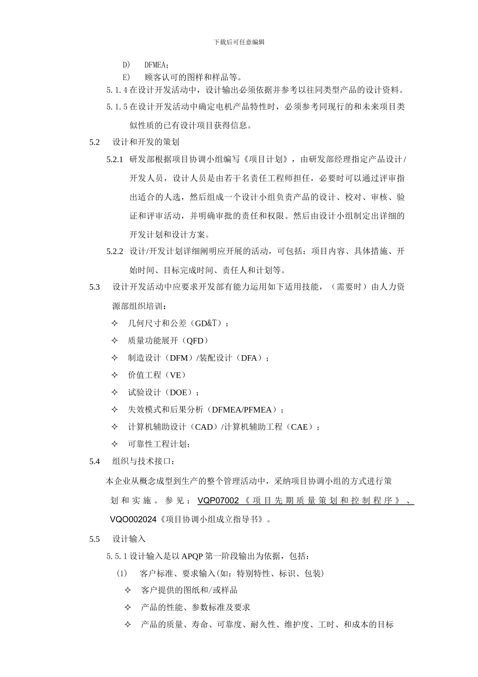 产品设计控制程序_第2页