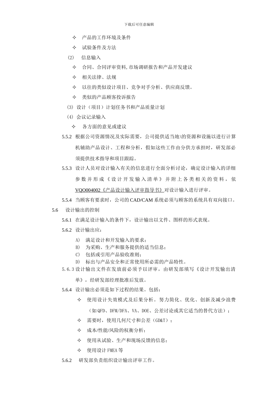 产品设计控制程序_第3页
