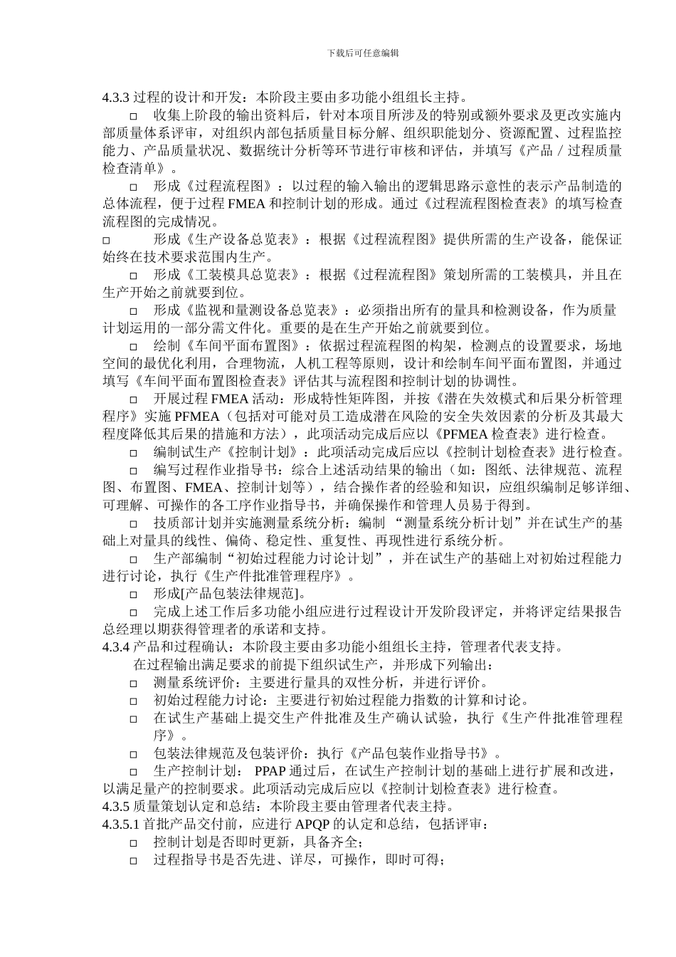 产品质量先期策划管理程序_第2页