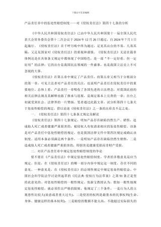产品责任章中的惩罚性赔偿制度
