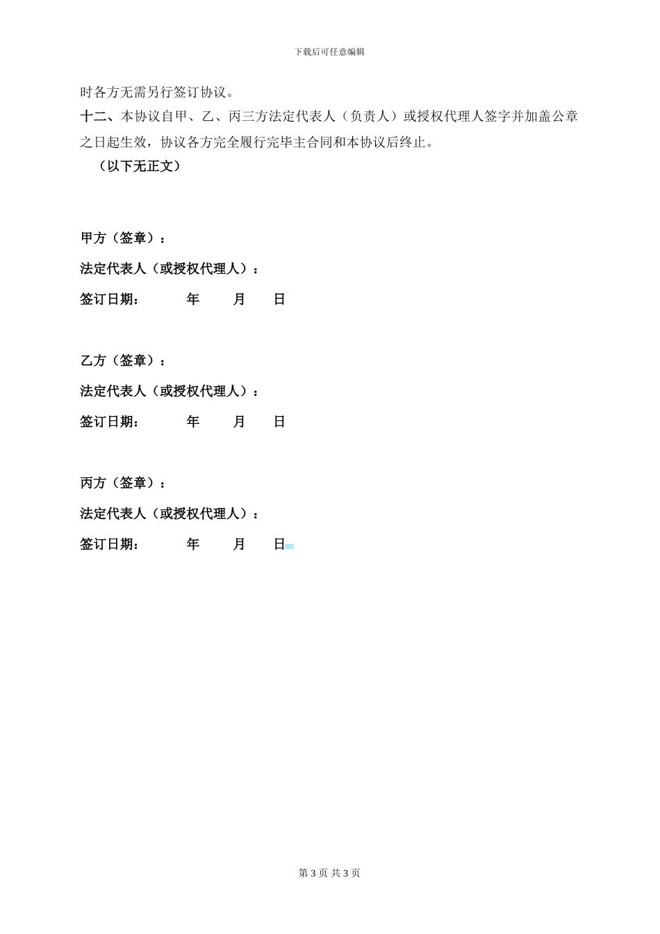 产品质量保修三方协议范本_第3页