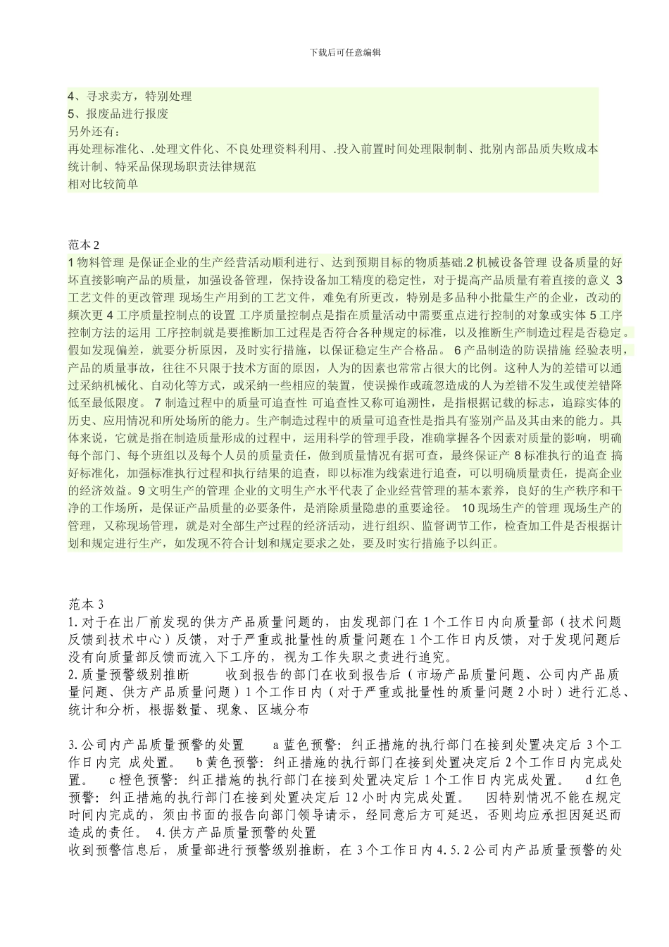 产品质量处理流程_第2页