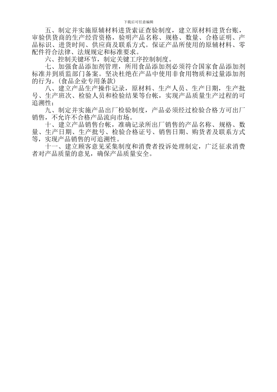 产品质量安全过程监管制度质监局._第2页