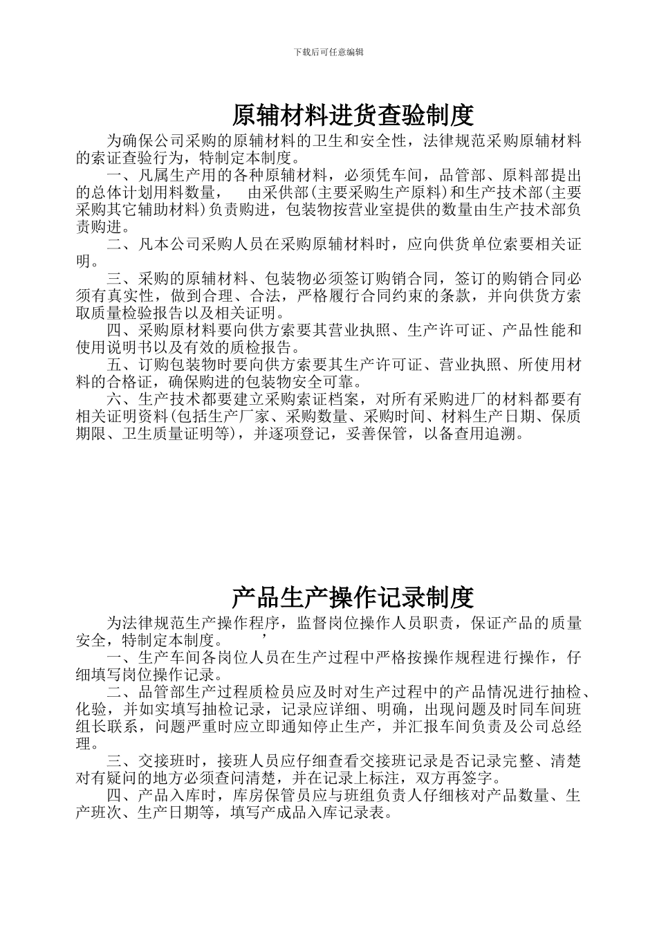 产品质量安全过程监管制度质监局._第3页