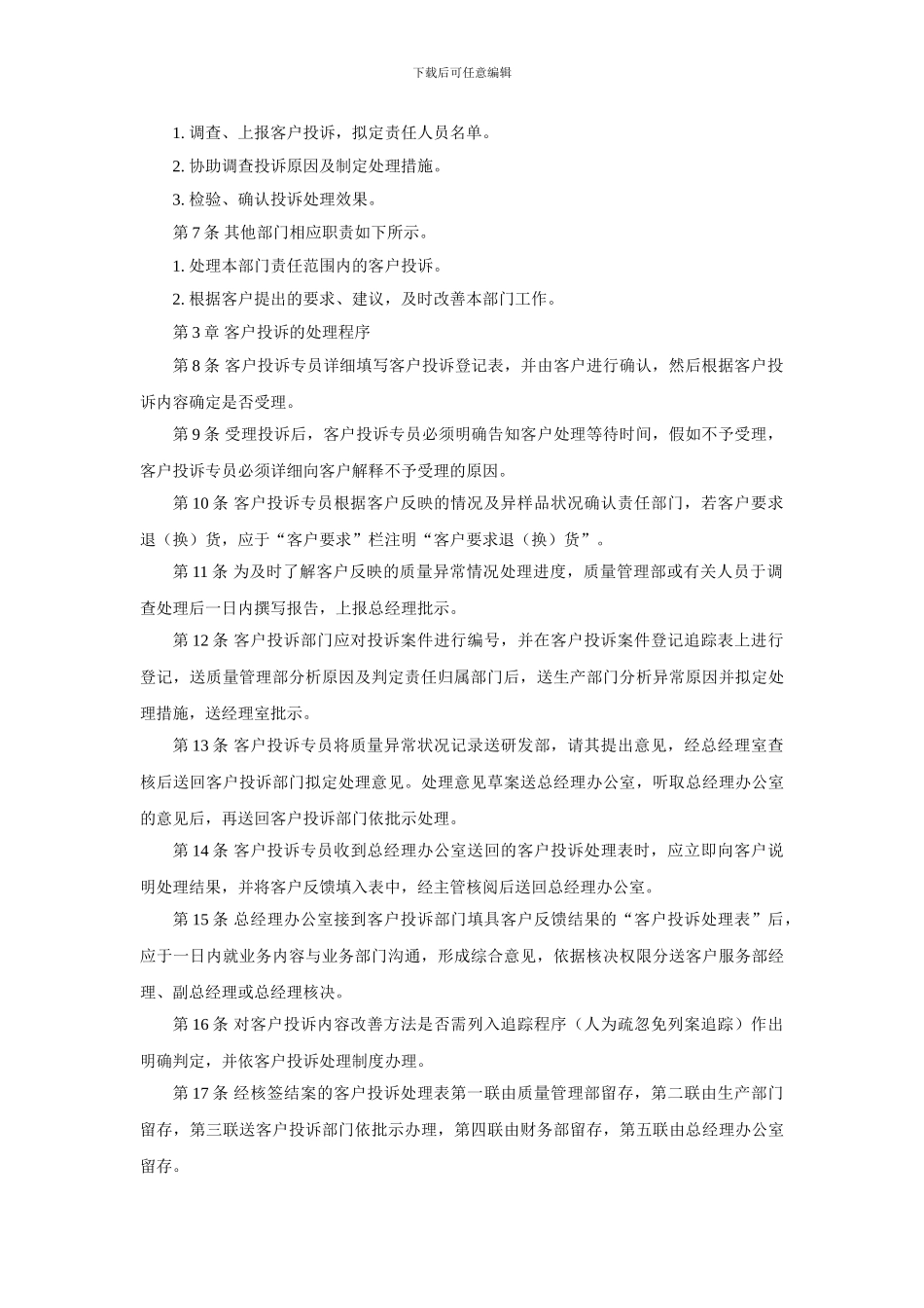 产品质量投诉处理规定_第2页