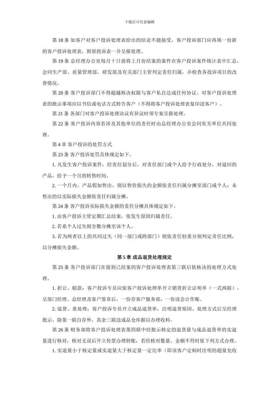 产品质量投诉处理规定_第3页