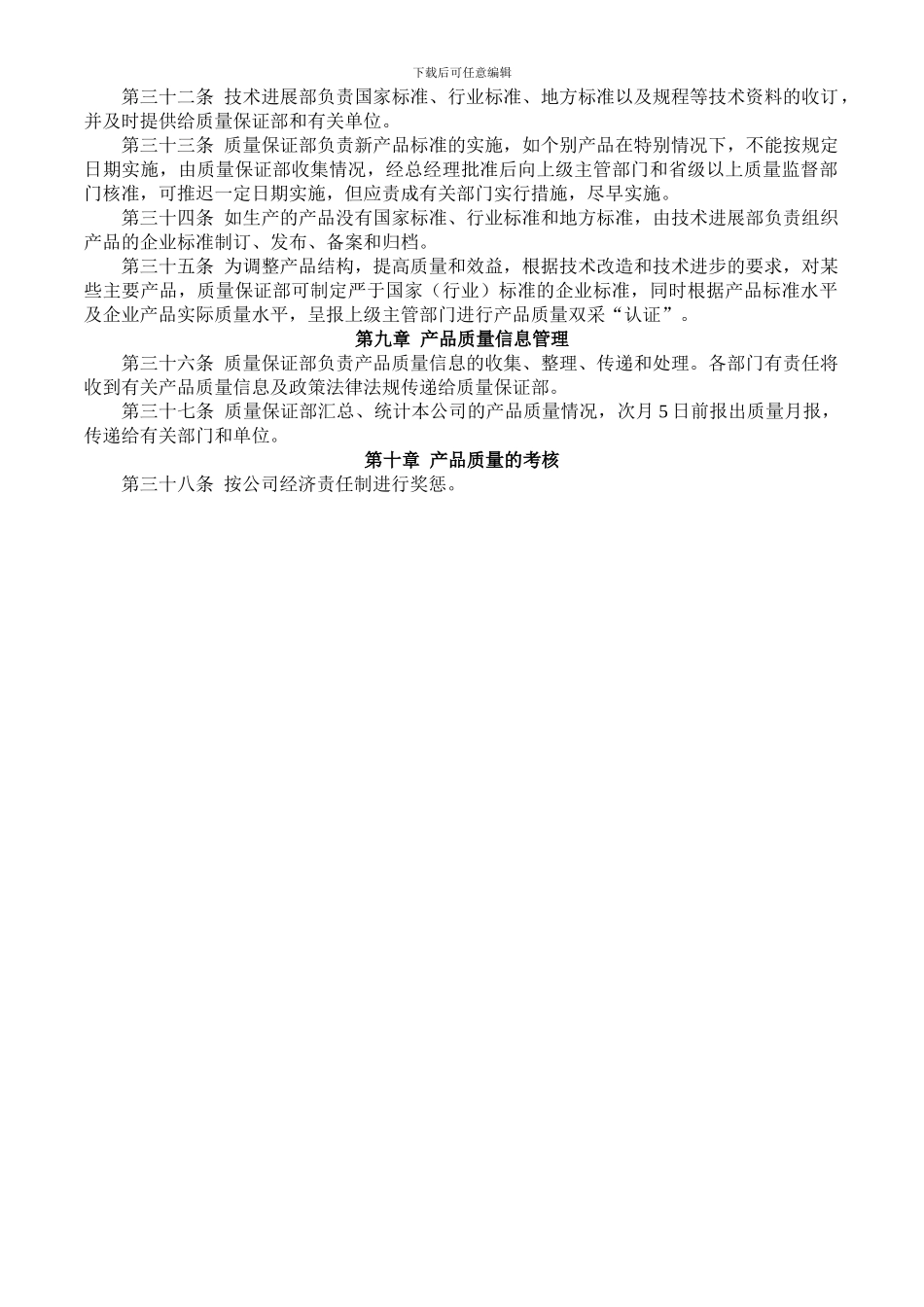 产品质量控制管理制度_第3页