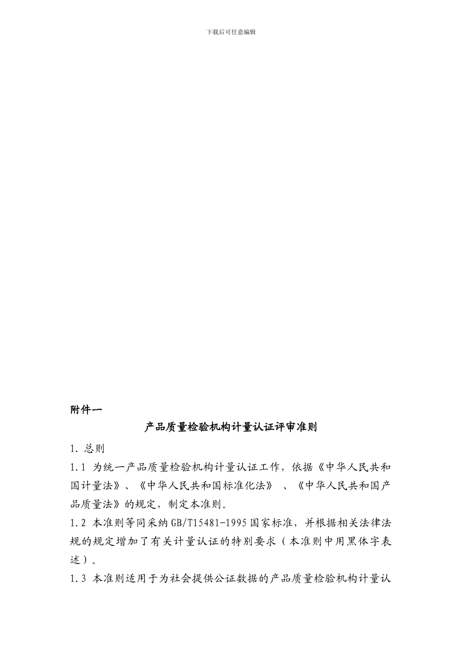 产品质量检验机构计量认证审批程序.doc_第3页