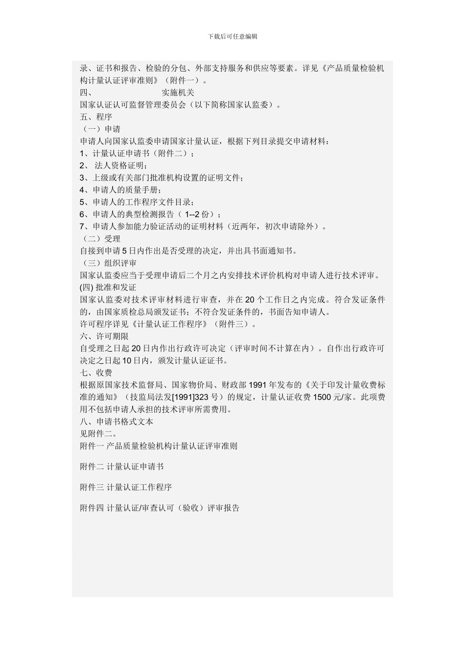 产品质量检验机构计量认证审批程序_第2页