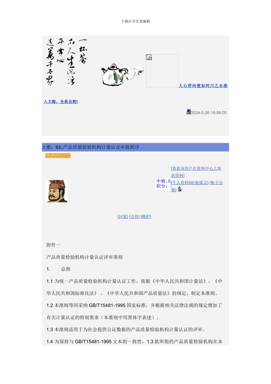 产品质量检验机构计量认证审批程序_第3页