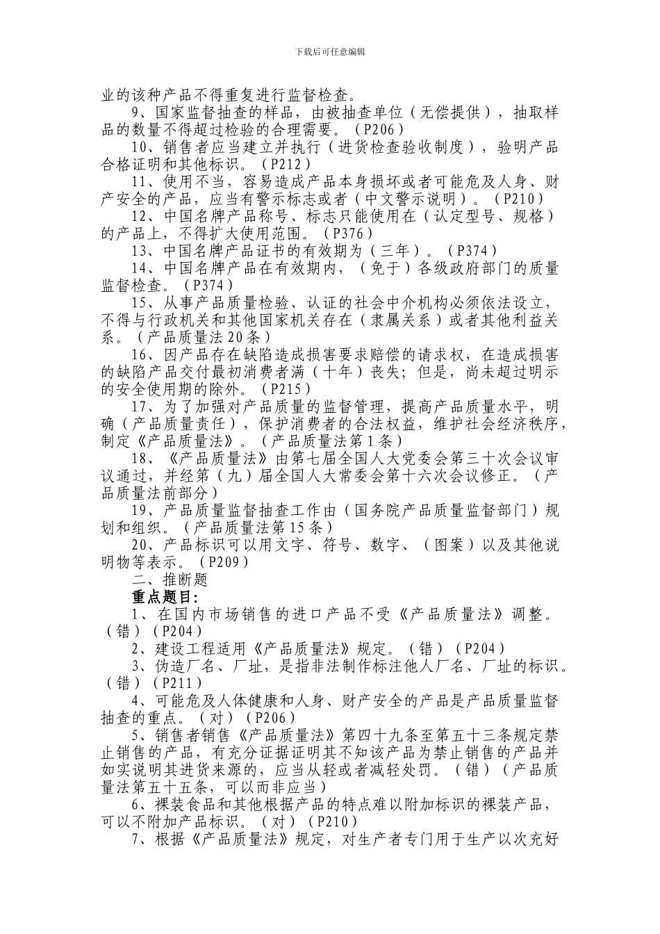产品质量法律制度1已改_第2页