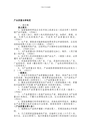 产品质量法律制度1已改