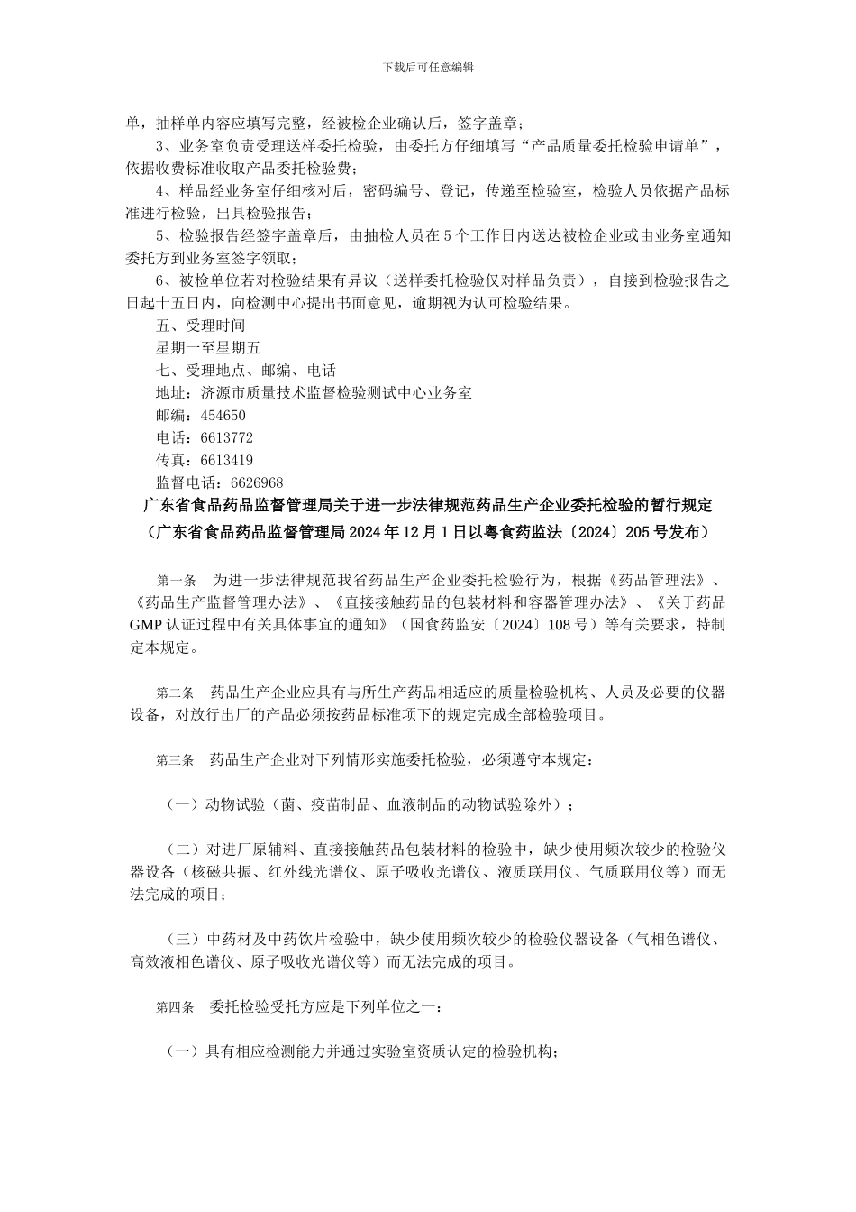 产品质量委托检验工作程序_第2页