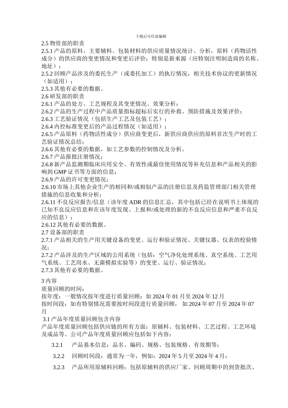 产品质量回顾管理程序_第2页