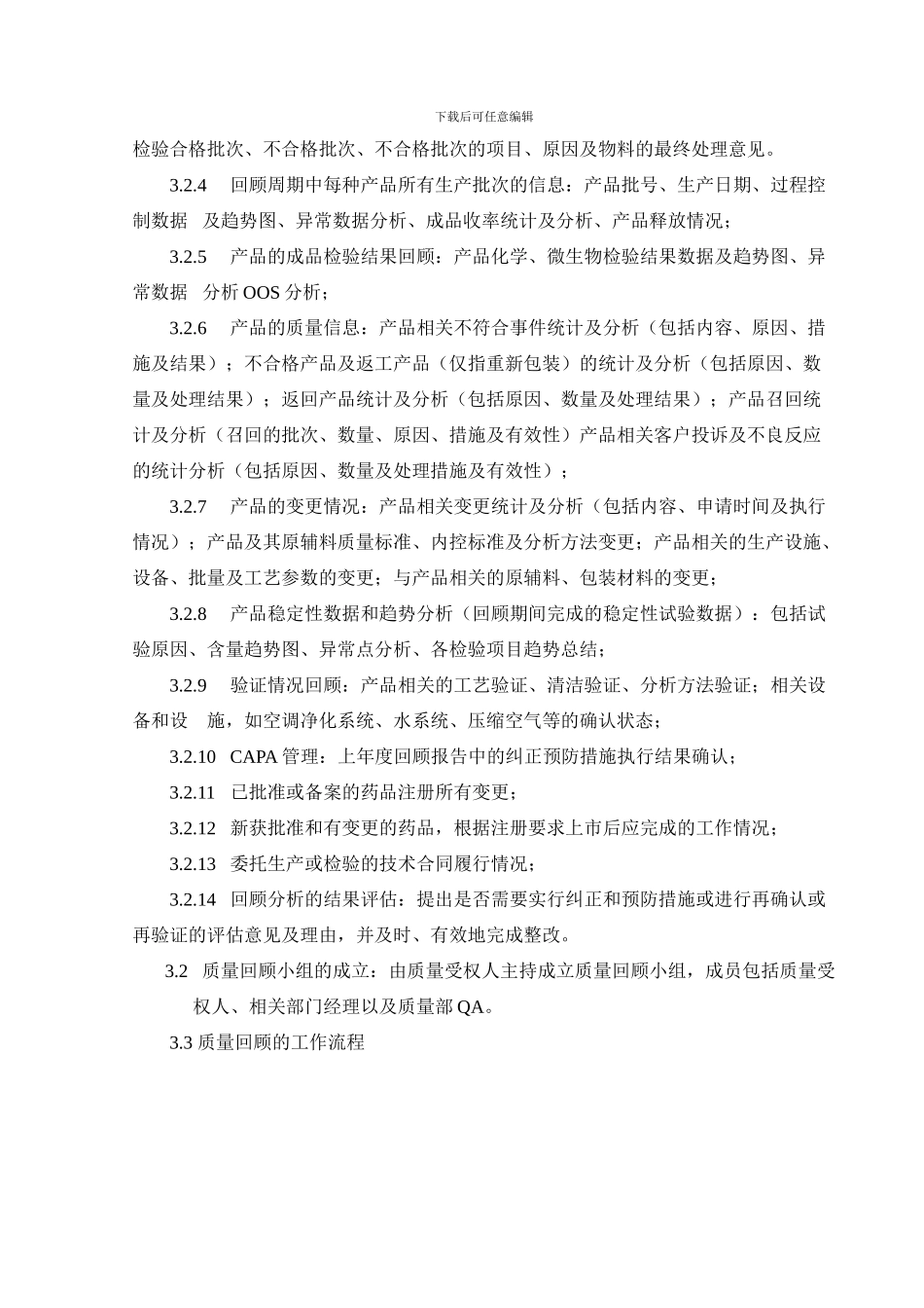 产品质量回顾管理程序_第3页