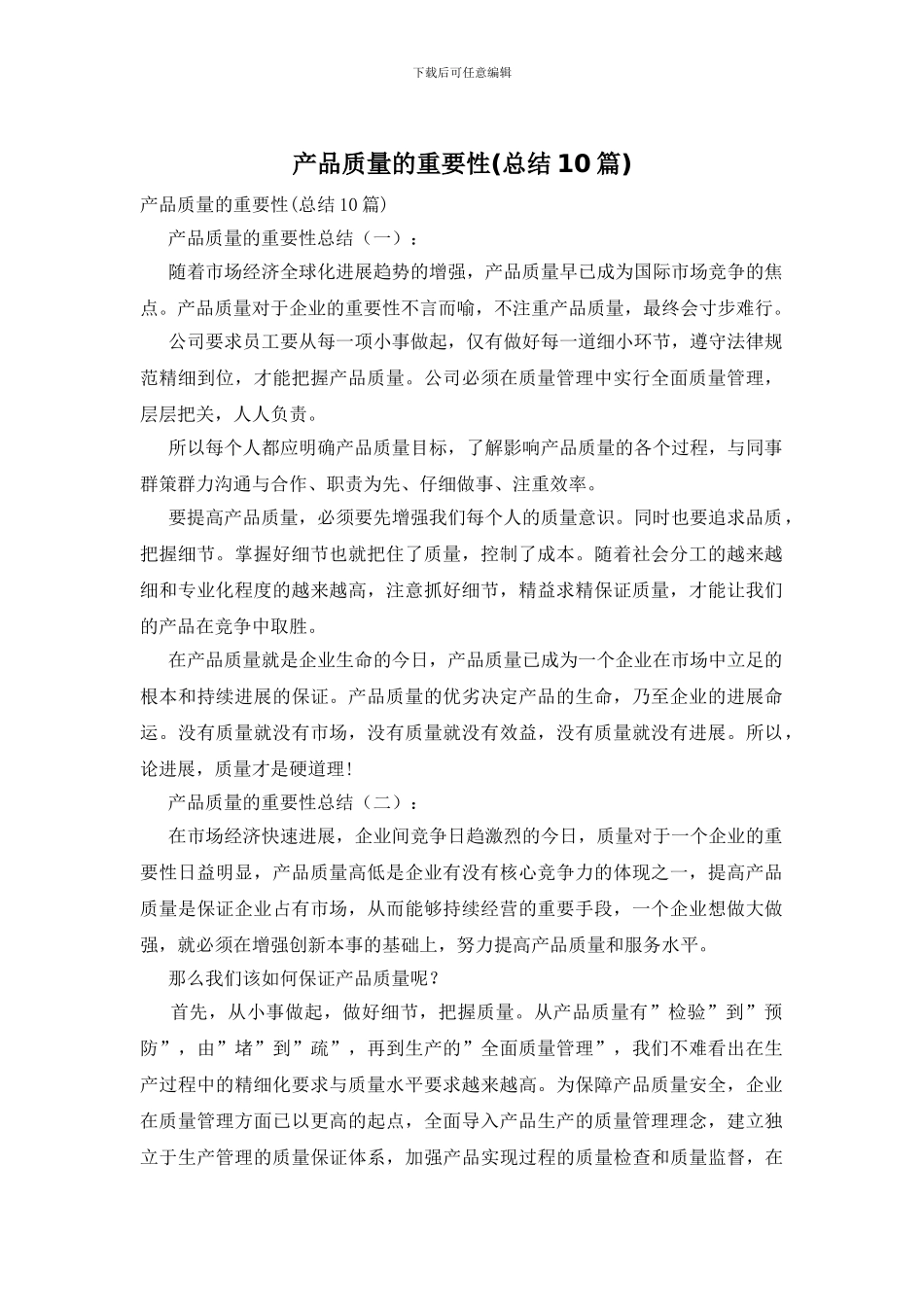 产品质量的重要性_第1页