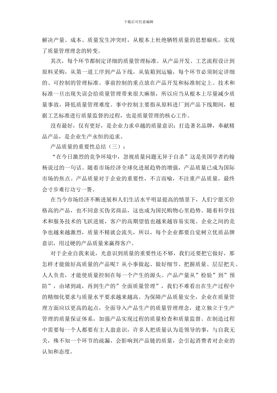 产品质量的重要性_第2页