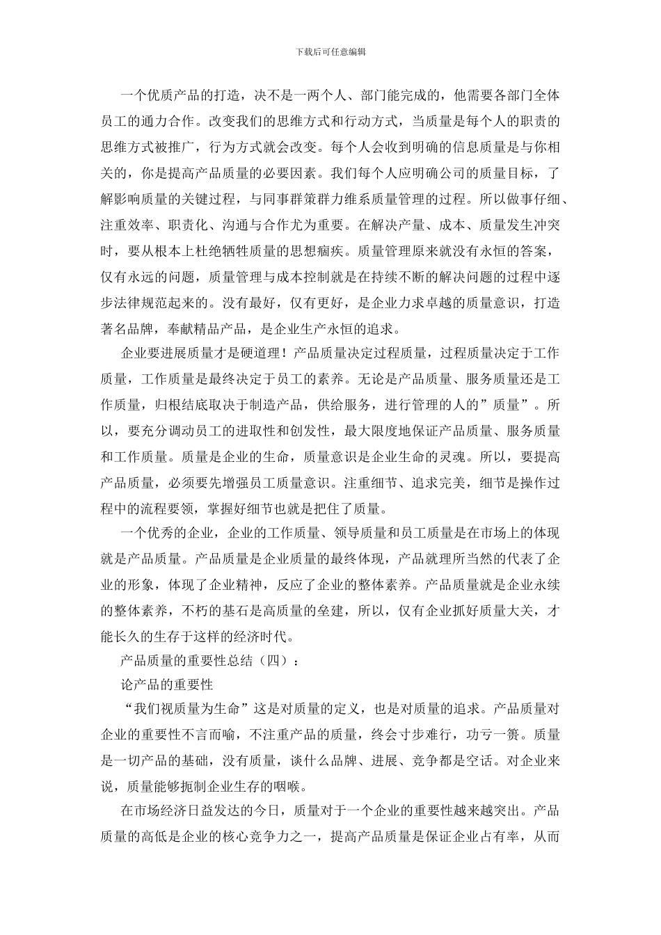产品质量的重要性_第3页
