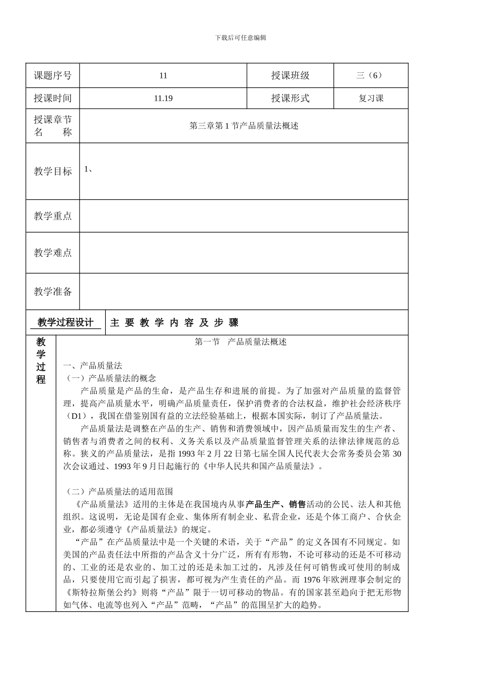产品质量法概述_第1页
