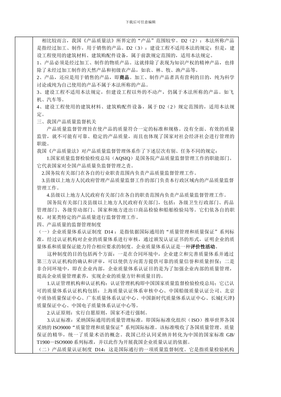 产品质量法概述_第2页