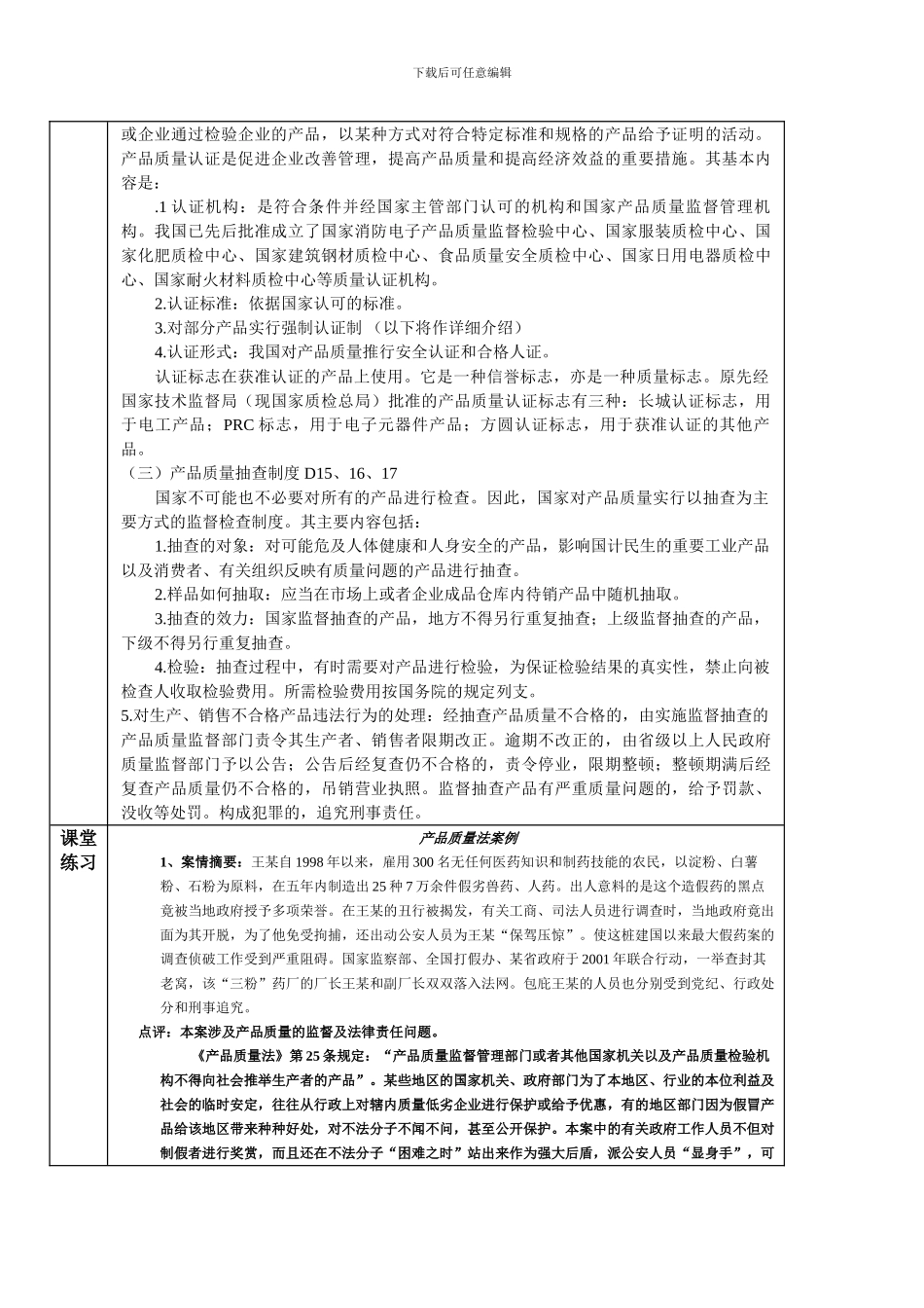 产品质量法概述_第3页