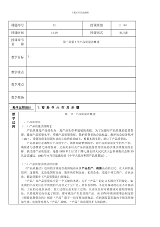 产品质量法概述