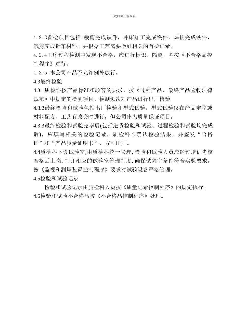 产品质量监控程序_第2页