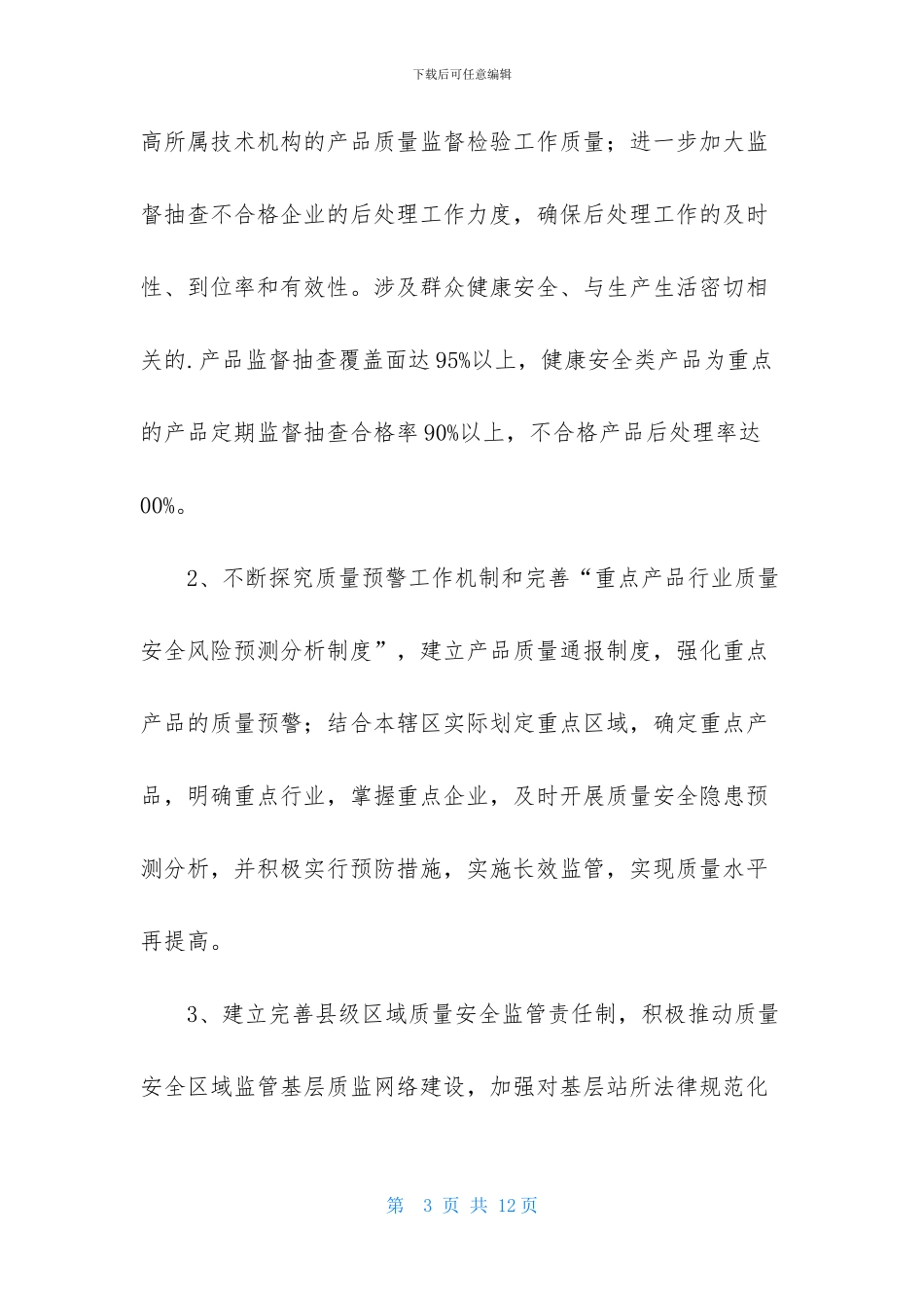 产品质量目标责任书_第3页