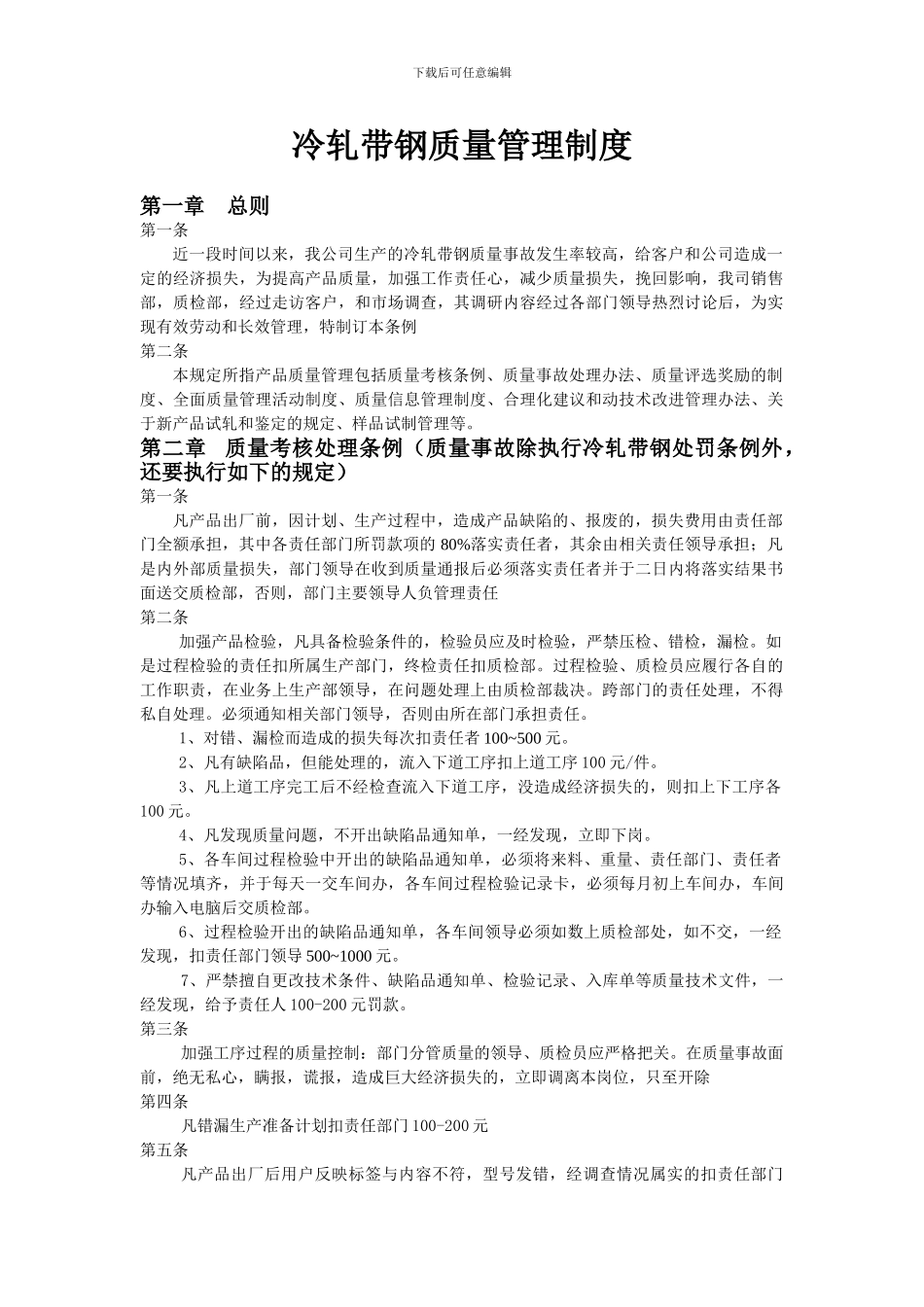 产品质量管理制1_第1页