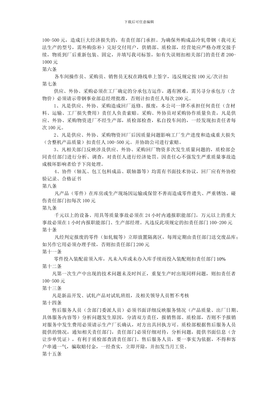 产品质量管理制1_第2页