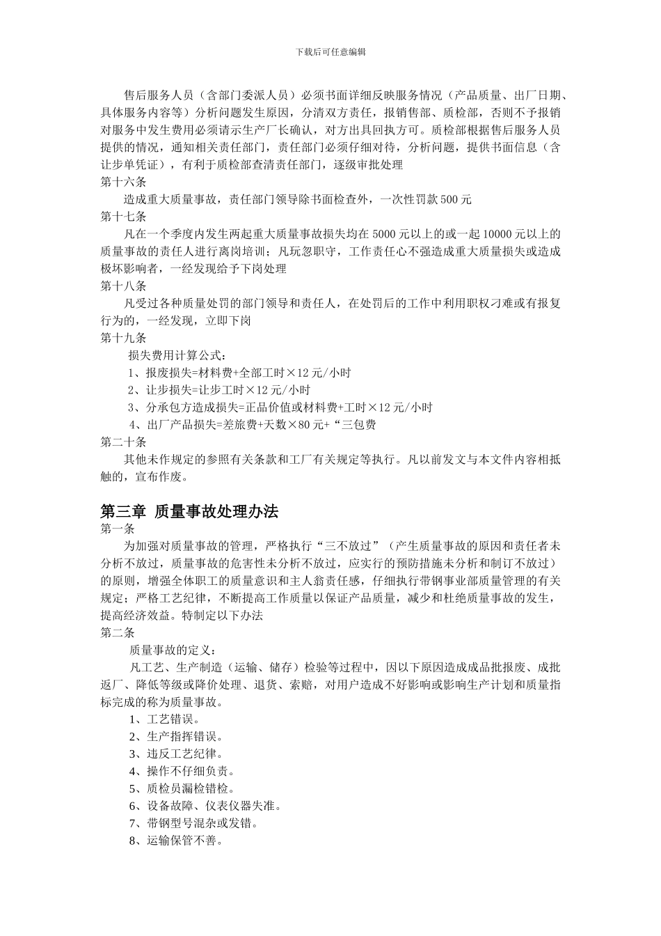 产品质量管理制1_第3页