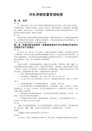 产品质量管理制1