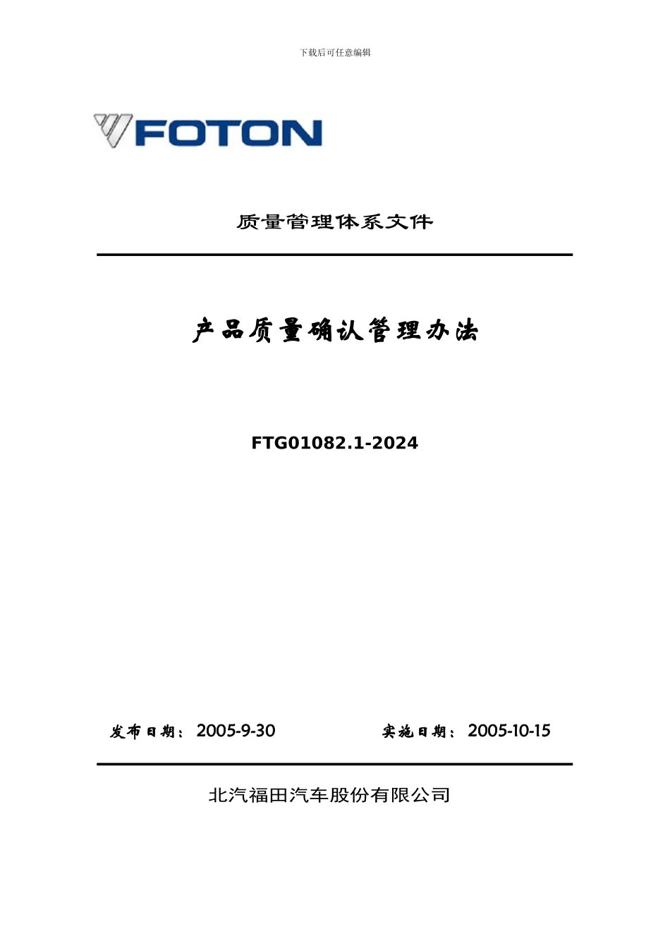 产品质量确认管理办法_第1页