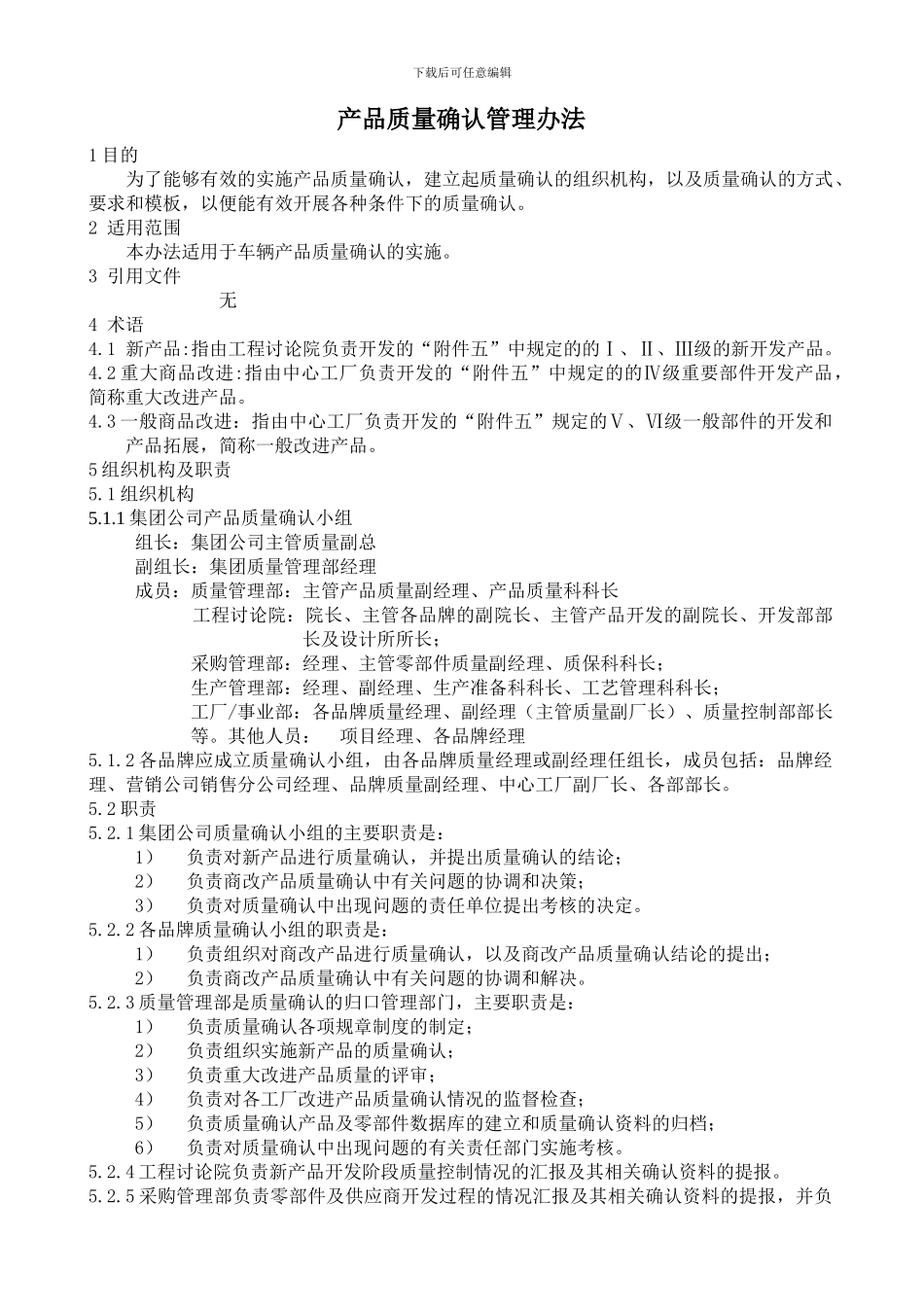 产品质量确认管理办法_第2页
