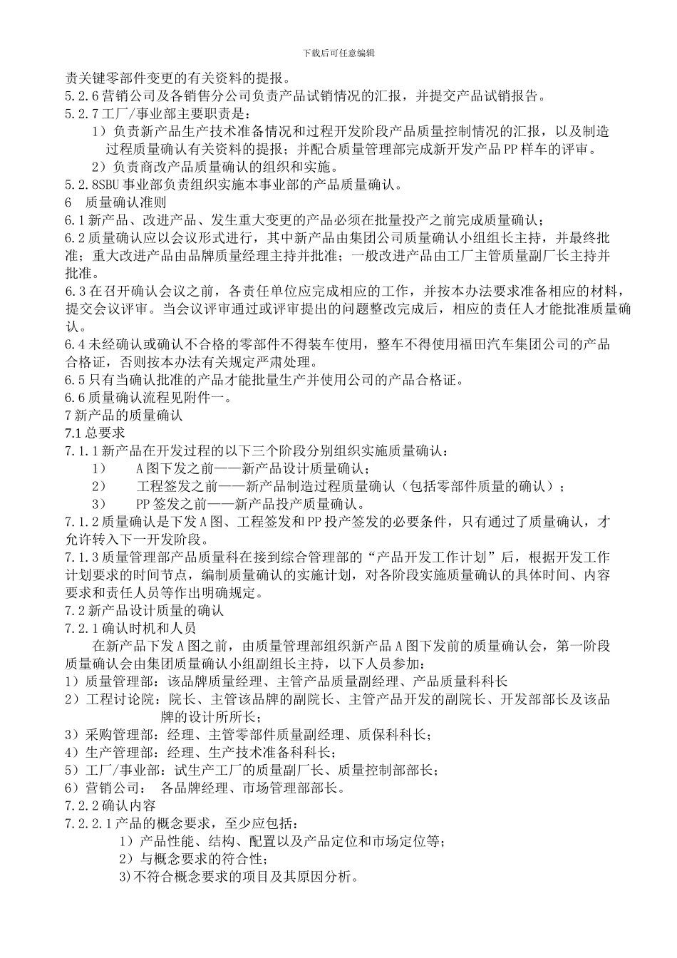 产品质量确认管理办法_第3页