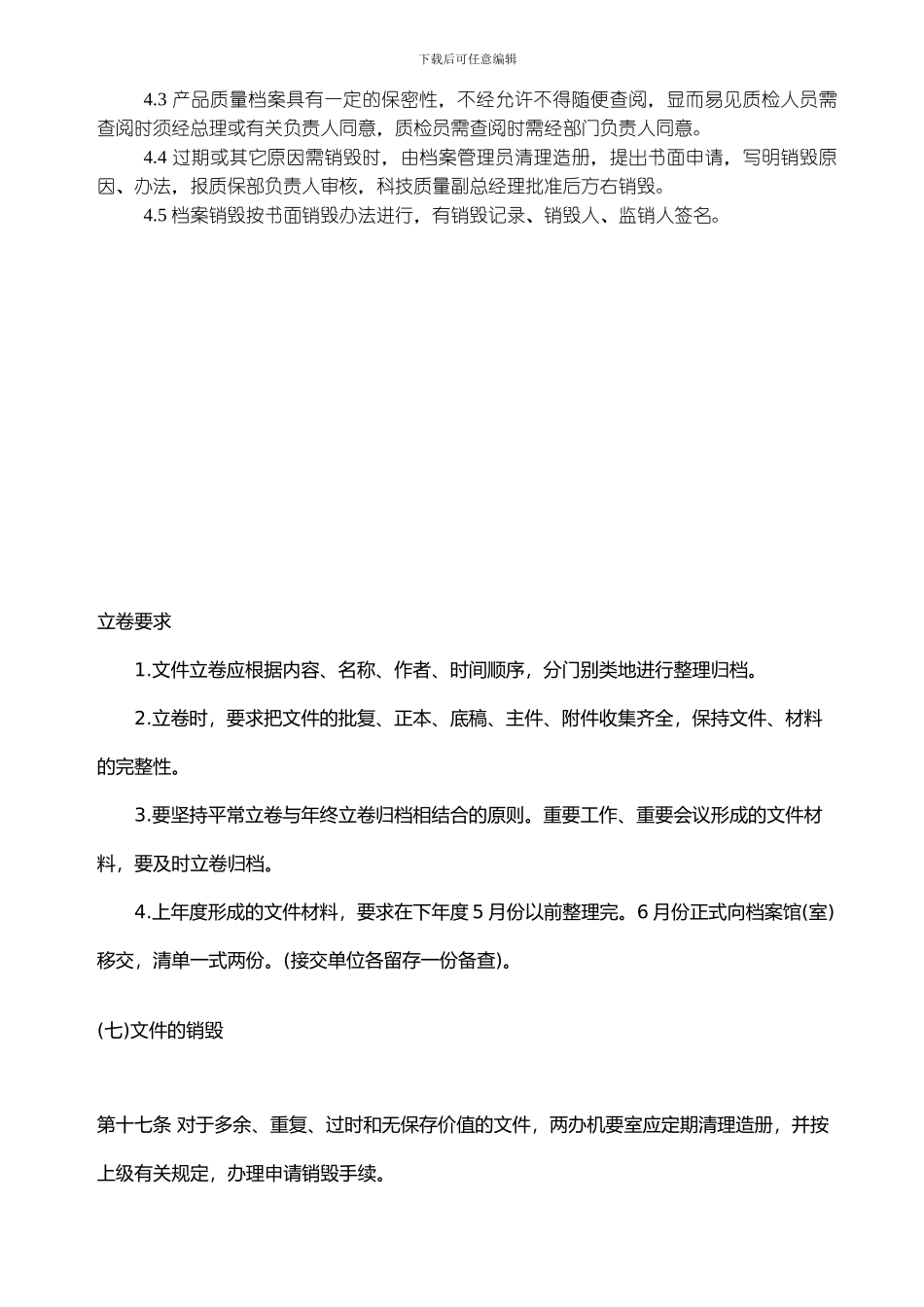 产品质量档案管理制度_第2页