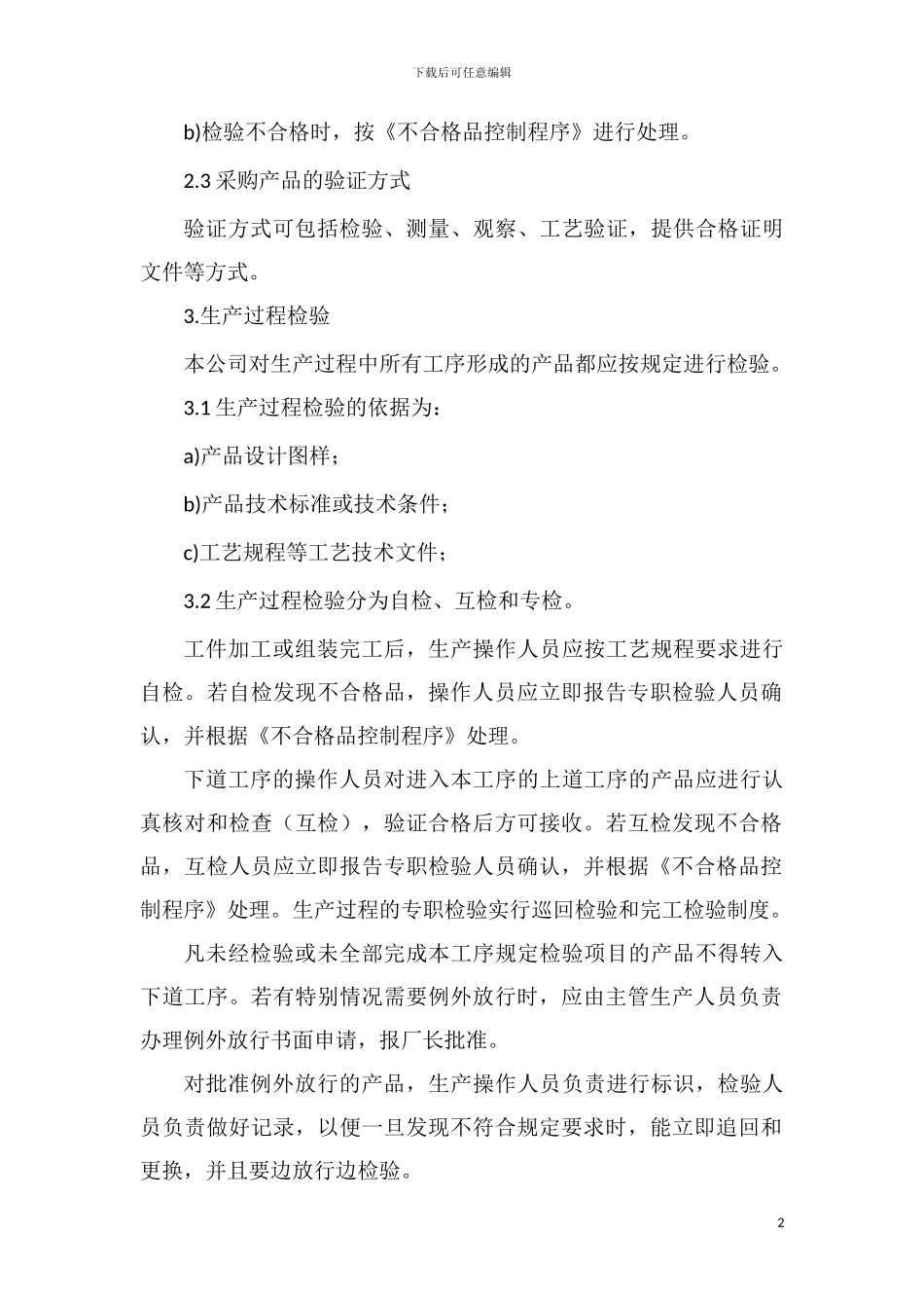 产品质量管理制度_第2页