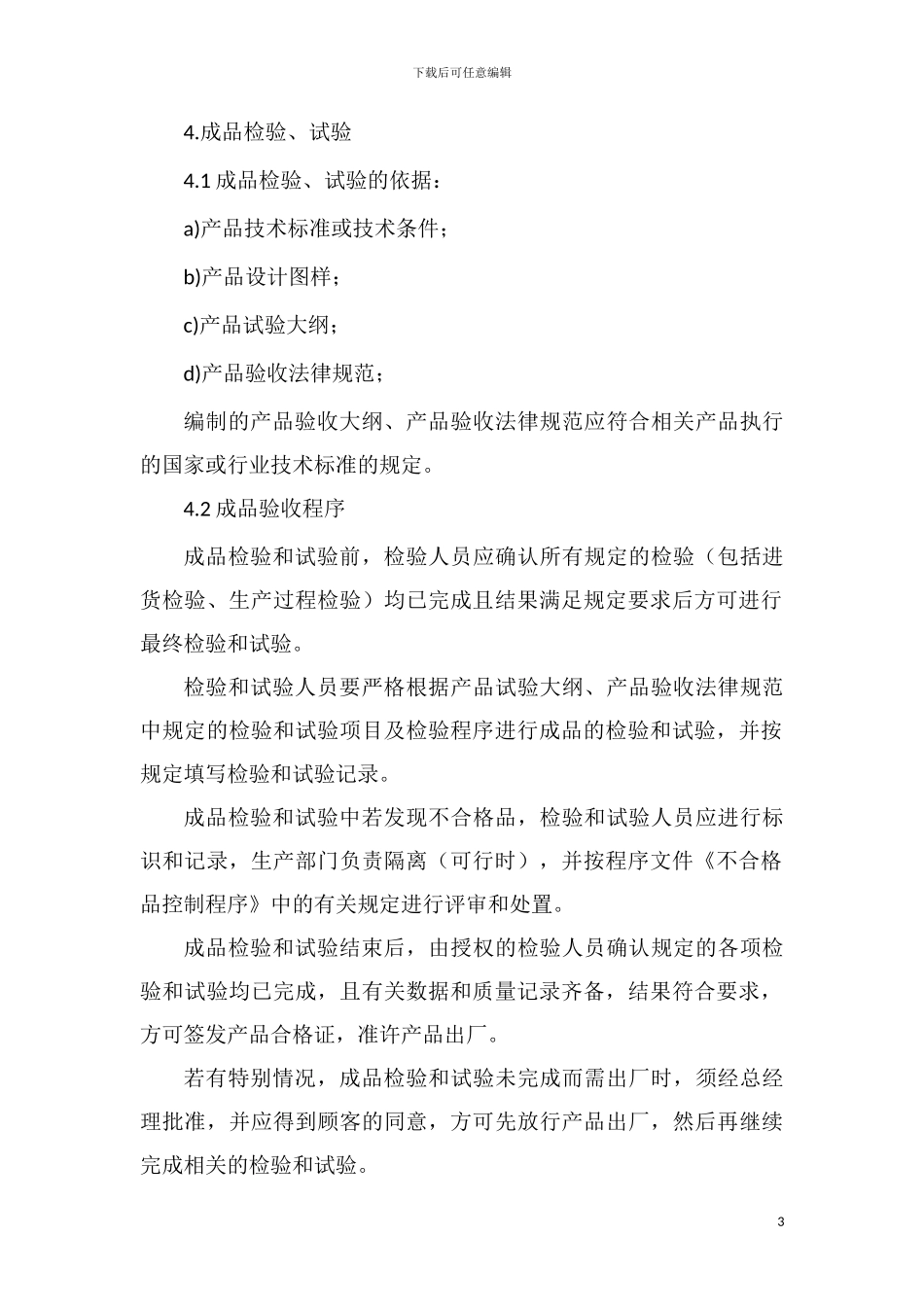 产品质量管理制度_第3页