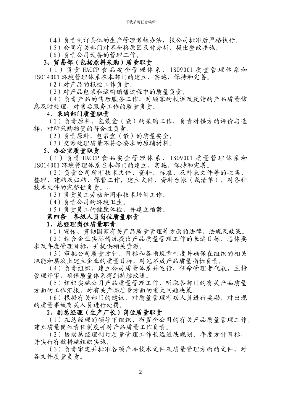 产品质量管理制度1_第2页