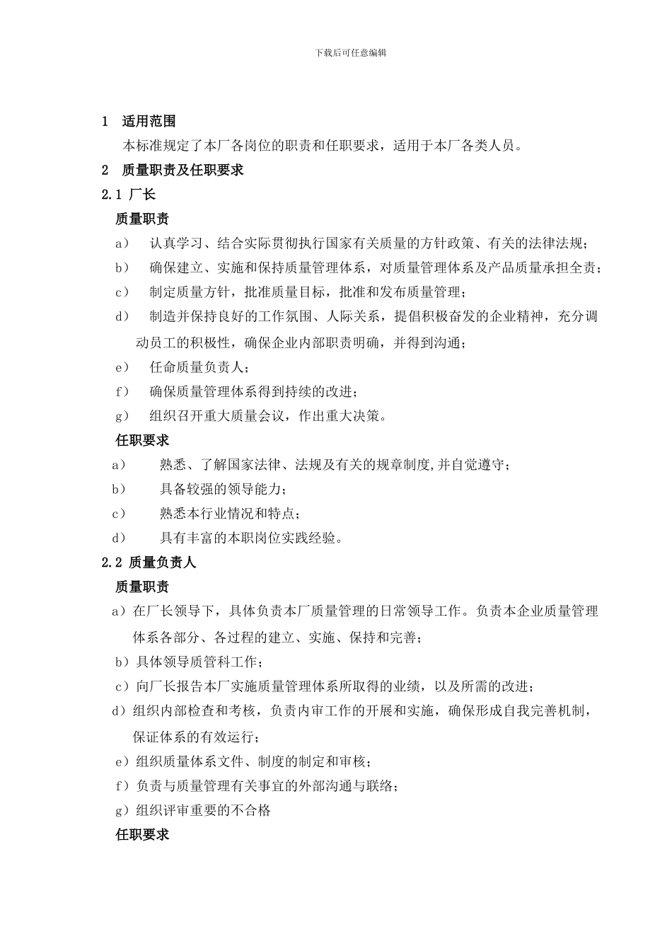 产品质量管理制度-2_第2页