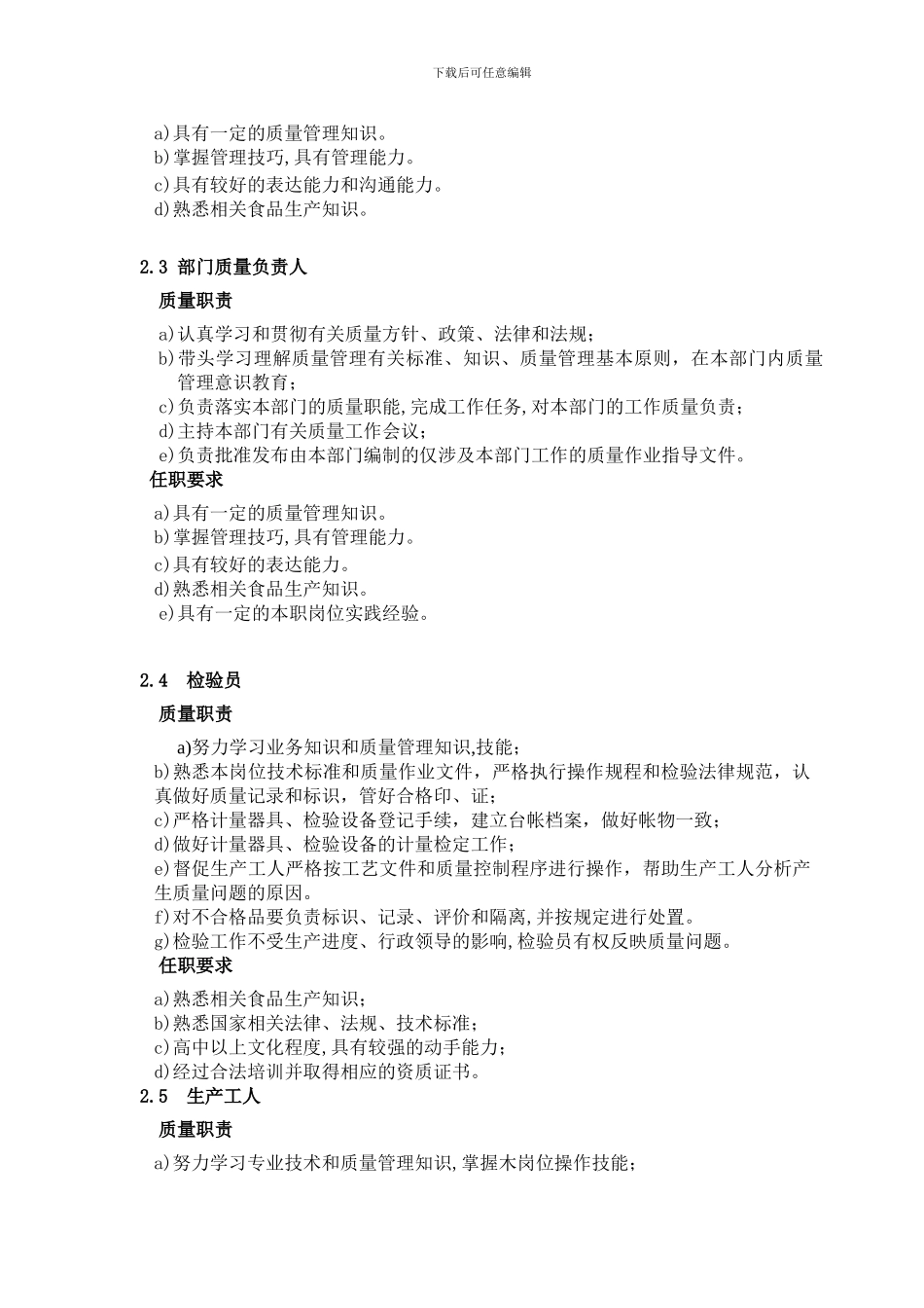 产品质量管理制度-2_第3页