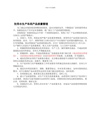 产品质量管理制度-2