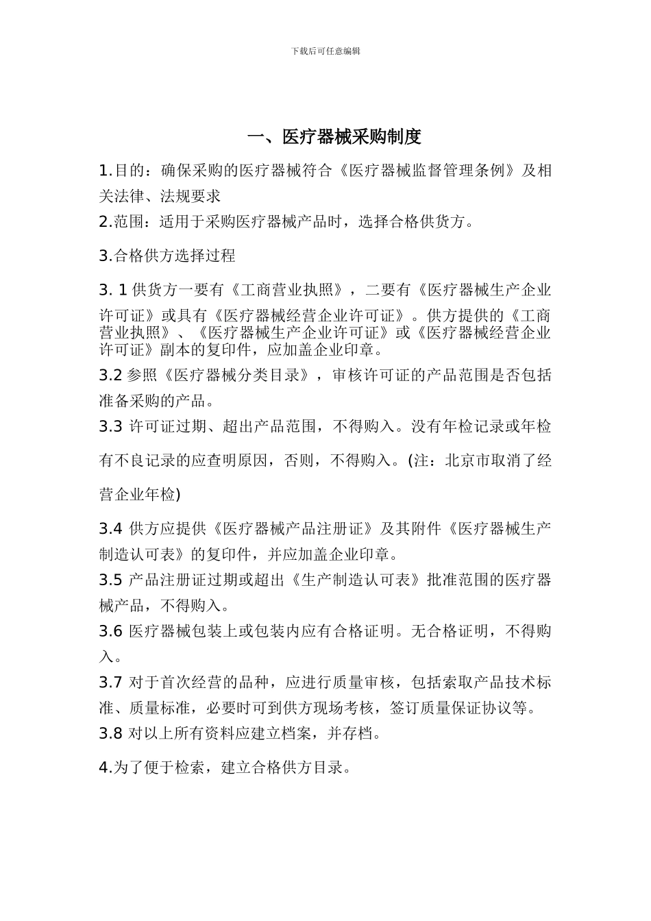 产品质量管理制度文件目录_第2页