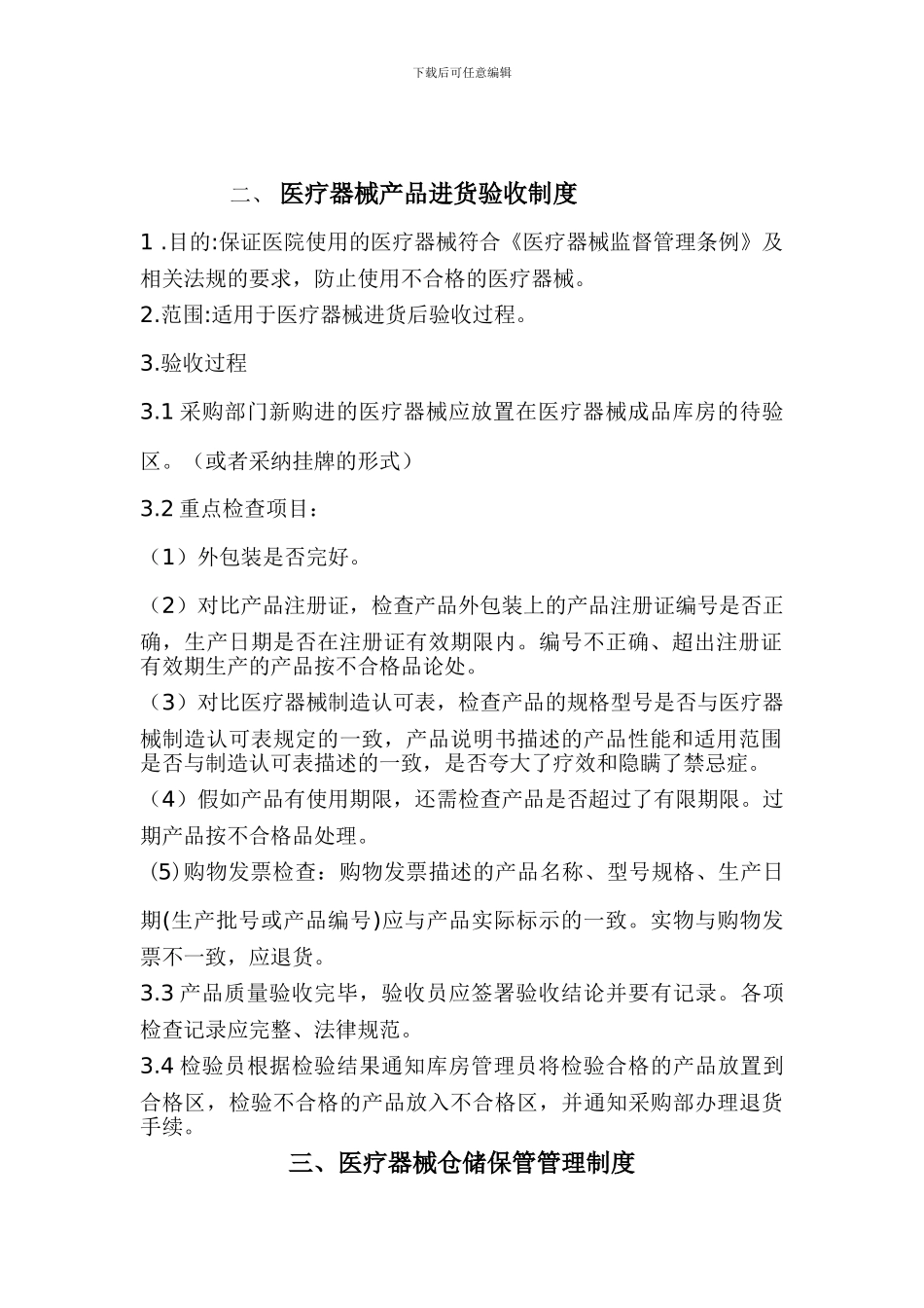 产品质量管理制度文件目录_第3页