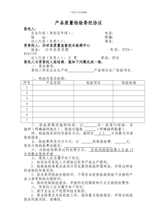 产品质量检验委托协议.03
