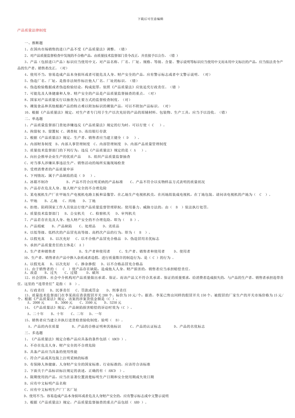 产品质量法律制度_第1页