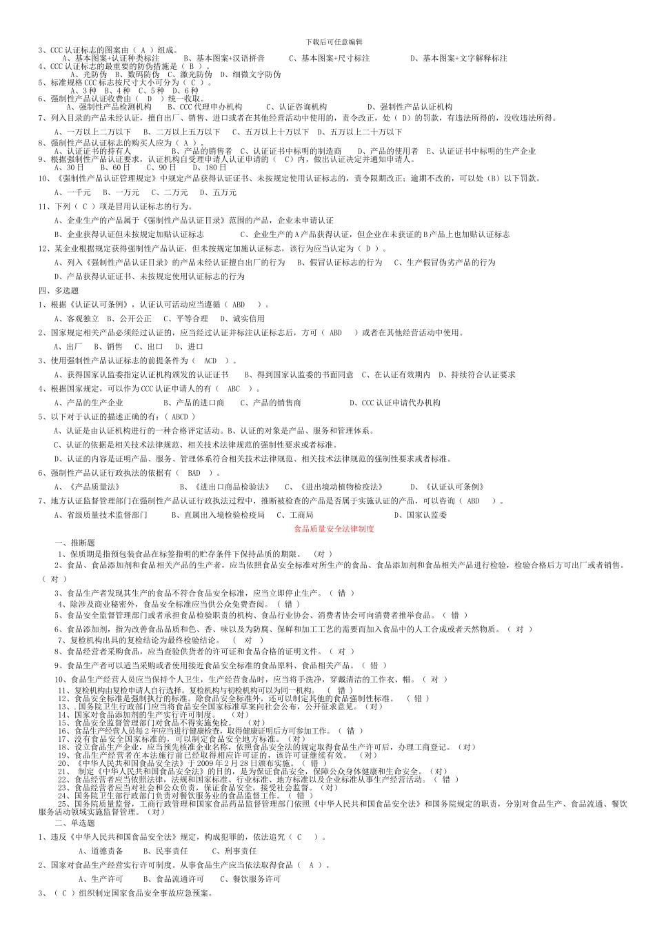 产品质量法律制度_第3页