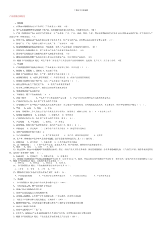 产品质量法律制度