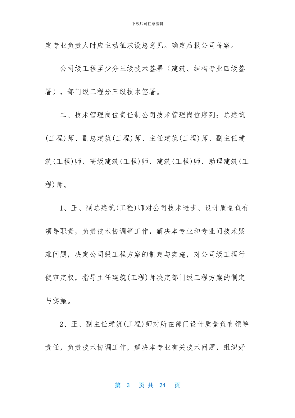 产品质量管理制度范本_第3页